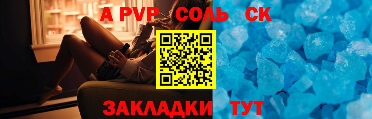 Альфа ПВП Соль Кимовск