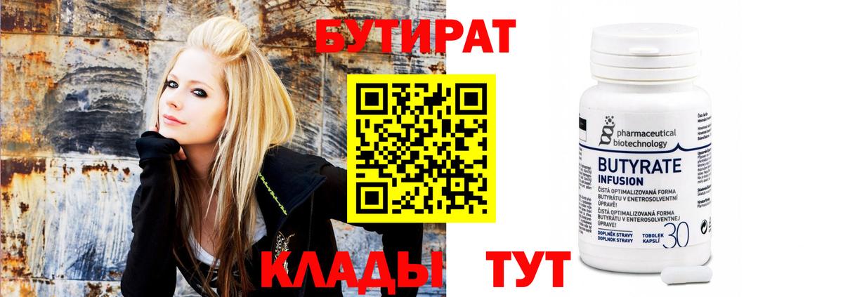 Бутират оксана Кимовск
