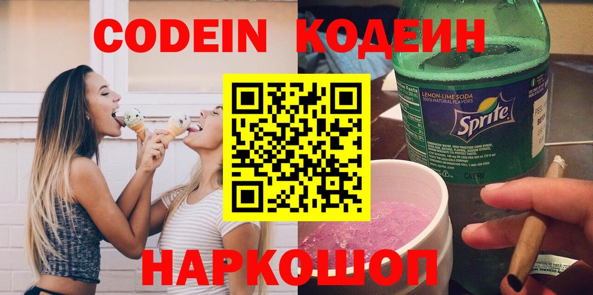 Кимовск  Codein Purple Drank  Вход с VPN 