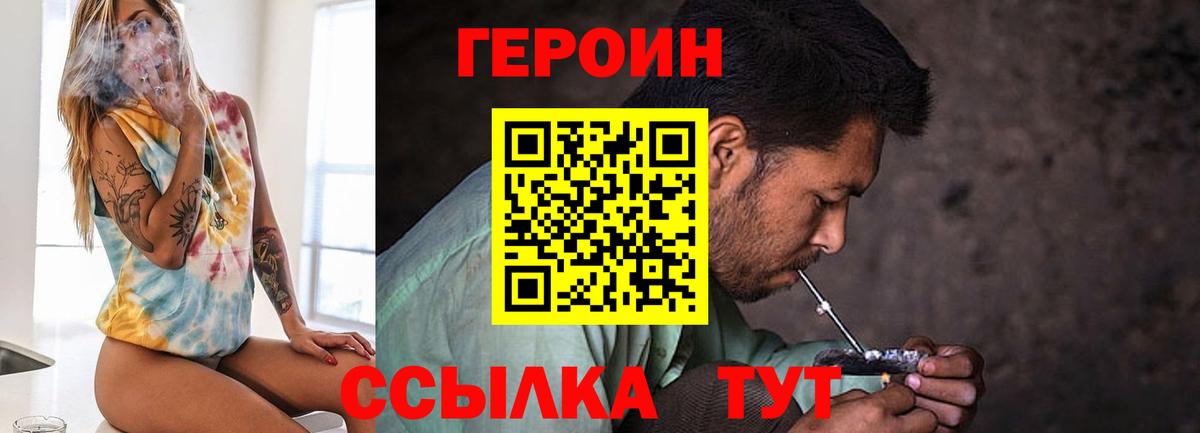 ГЕРОИН белый  ГЕРОИН  Кимовск  Вход с VPN 