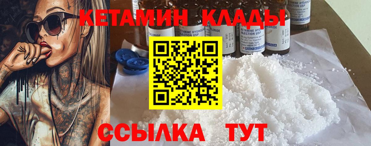 КЕТАМИН VHQ Кимовск
