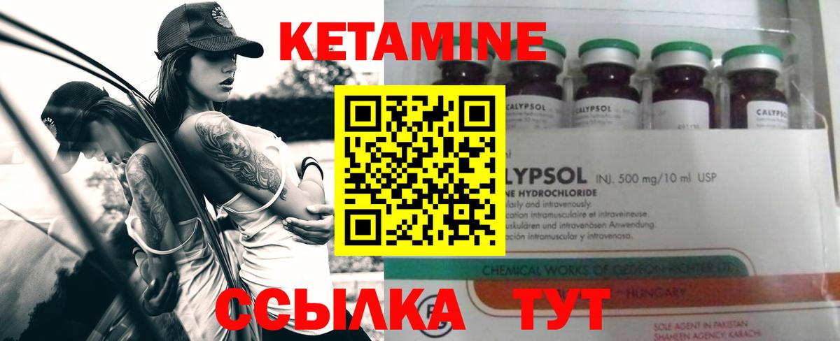 КЕТАМИН VHQ  Вход с VPN  Кимовск 