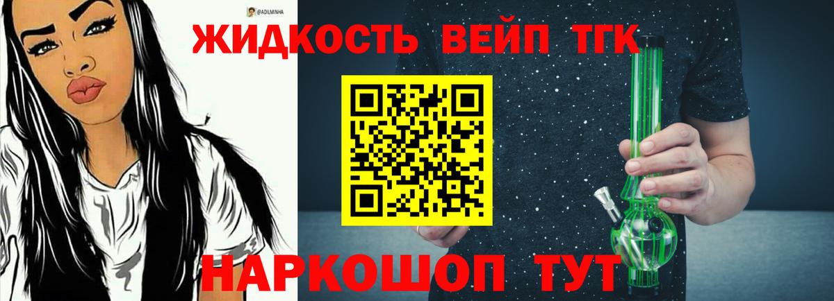 Дистиллят ТГК жижа  Вход с VPN  Кимовск 